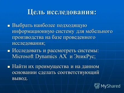 Исследования было выбрано