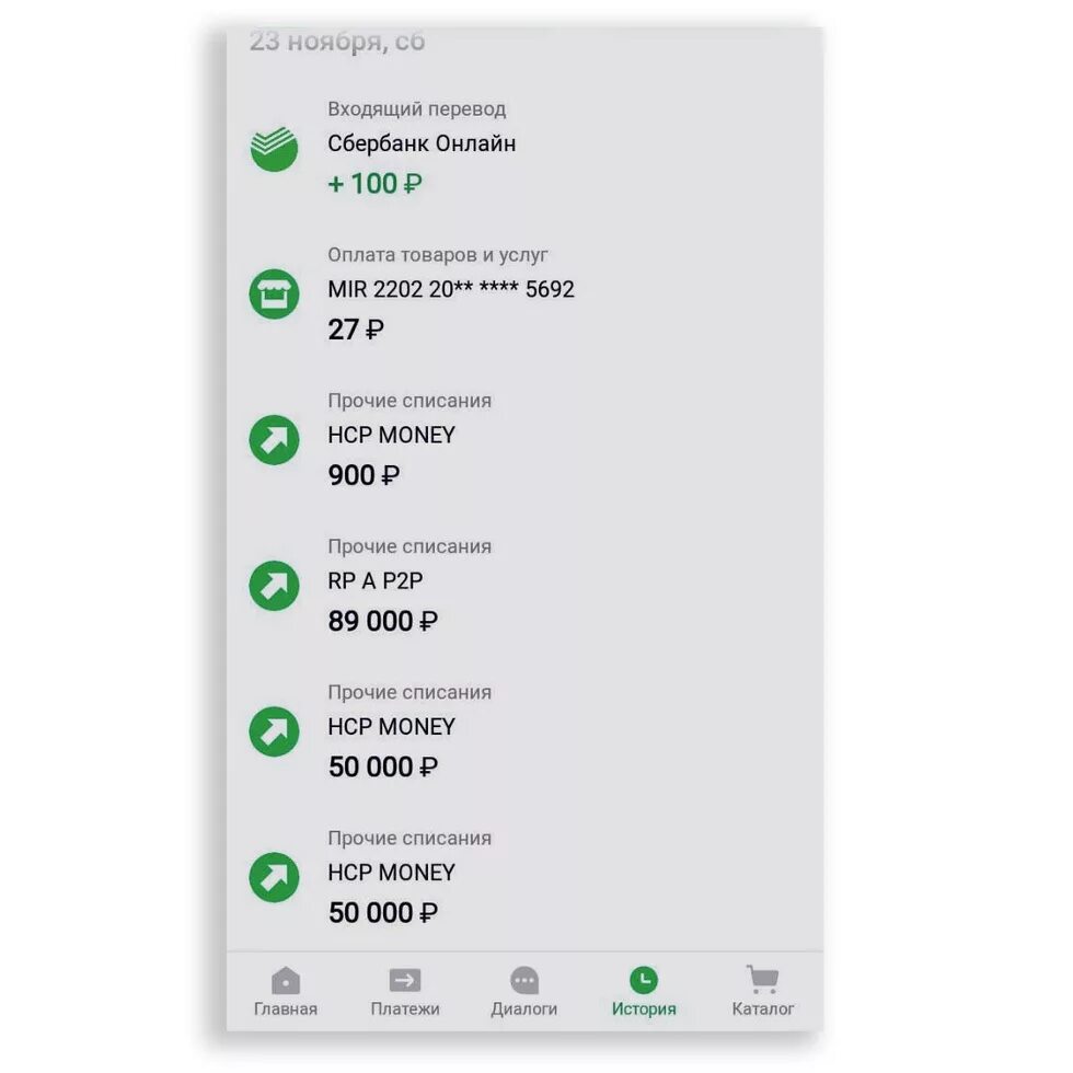 Списание денежных средств с карты. Списалмсь деги сскарты. Списание денежных средств в 1с. Списание денег с карты. Как списываются деньги приложение.
