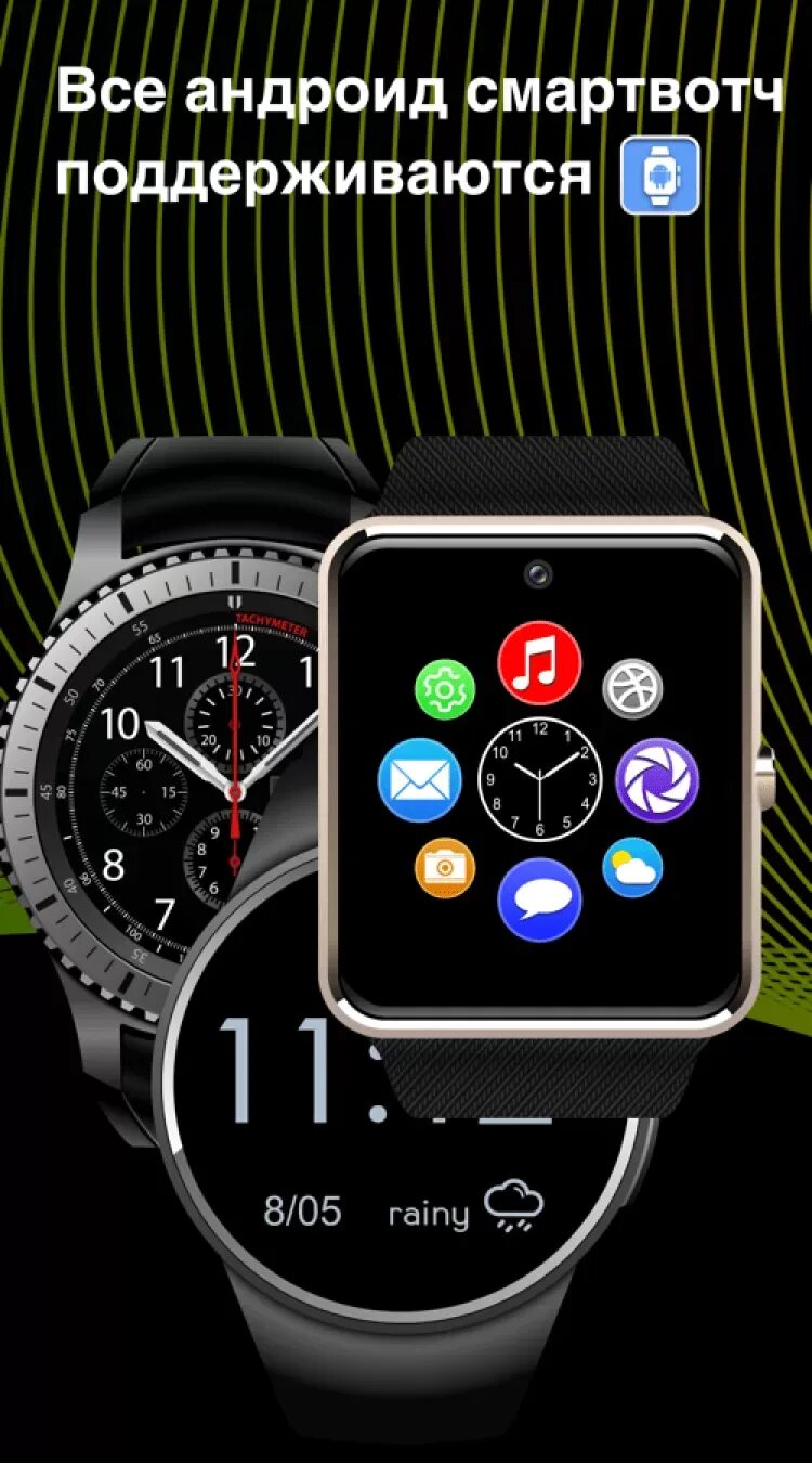 Смарт часы приложение. Смарт часы приложение на андроид. Прога для смарт часов. Приложение для смарт часов на андроид.