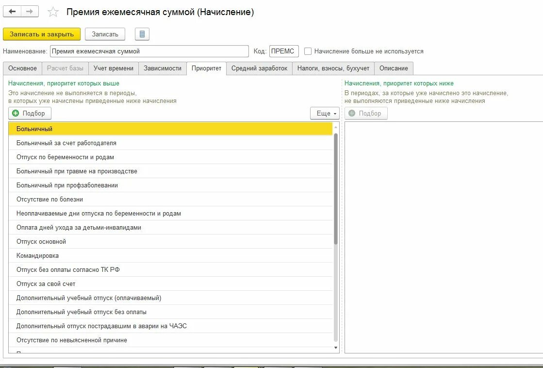 Ежемесячном премировании. Код ежемесячной премии. Расчет ежемесячной премии. Ежемесячное премирование. Названия премий.