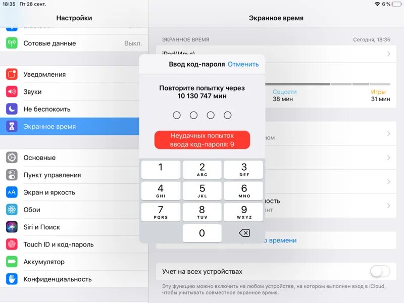 Как узнать пароль на айфоне если забыл. Код пароль для экранного времени. пароль экранного времени iphone. забыли пароль от экранное время.