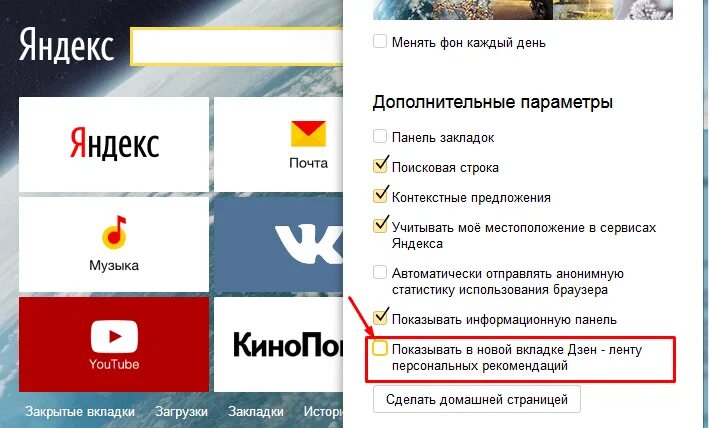 Как закрыть страницу в яндексе. Как настроить дзен в яндексе на главной странице.