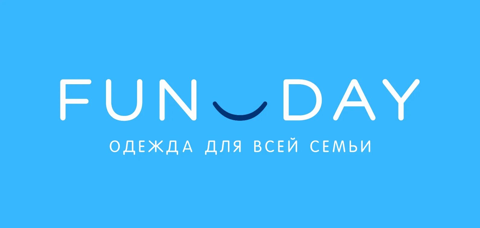 Fun ready. Фандей логотип. Fun Day. Funday магазин одежды. Фан Дэй одежда.