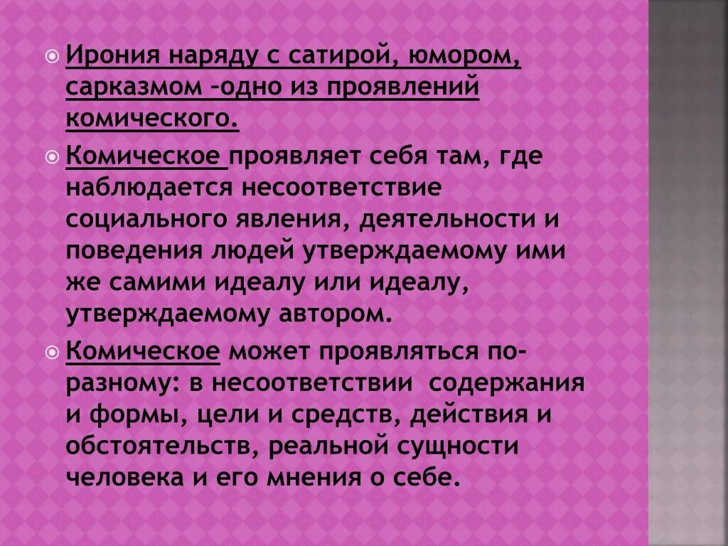 Юмористическая ирония. Юмор ирония сатира сарказм. Сарказм ирония сатира отличия. Ирония сатира сарказм гротеск. Сатира юмор ирония сарказм гротеск в литературе.