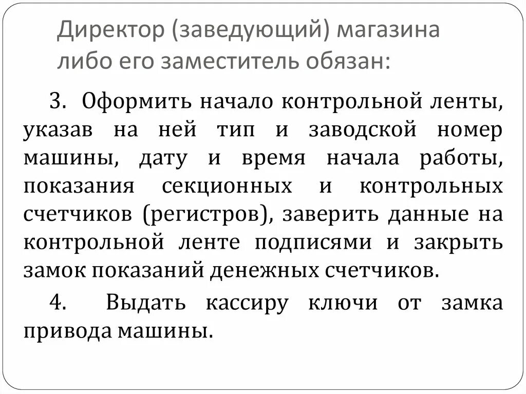 Заведующая заведующий магазином. Заведующий магазином функции. Задачи заведующего магазином. Заведующая магазина обязанности. Функции заведующая магазина.