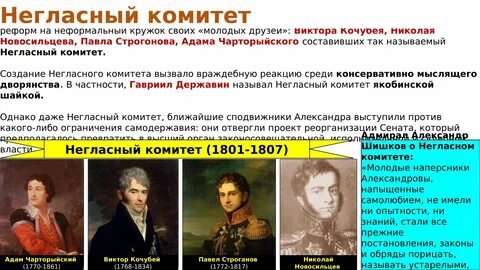 3 реформы негласного комитета