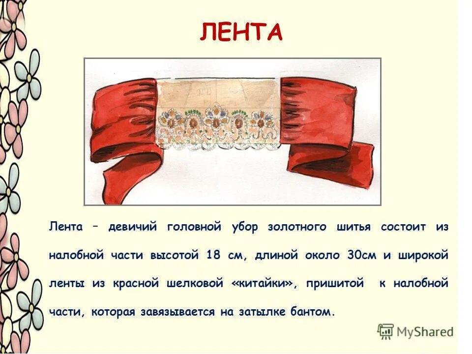 Девичий головной убор архангельской губернии. Девичий головной убор в виде полосы. Девичий головной убор в виде полосы ткани. Русский народный девичий головной убор. Девичий головной убор в виде полосы ткани.