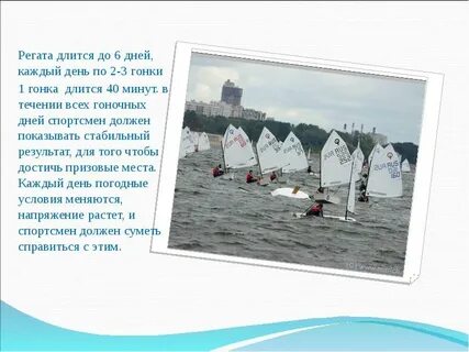 Презентация регаты