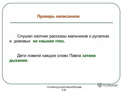 Затаив дыхание фразеологизм или нет