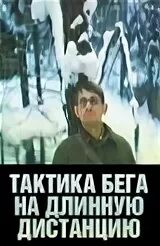 Смотрящий тактика