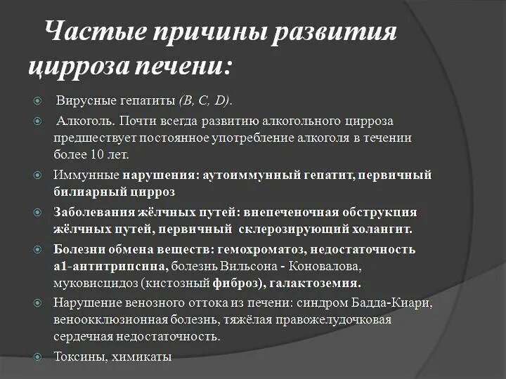 Формирование цирроза. Причины развития цирроза. предпосылки цирроза печени. частые причины цирроза печени.