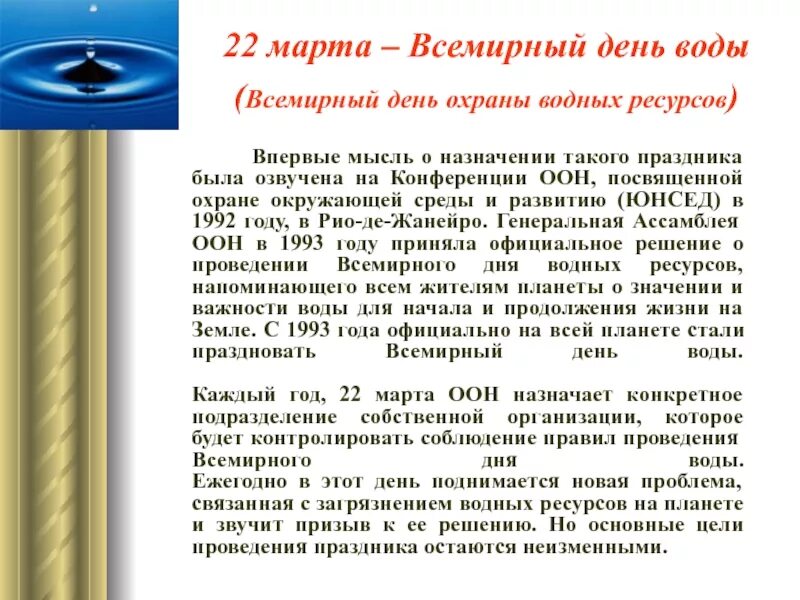 Всемирный день воды в библиотеке. Сообщение о Всемирном дне воды.