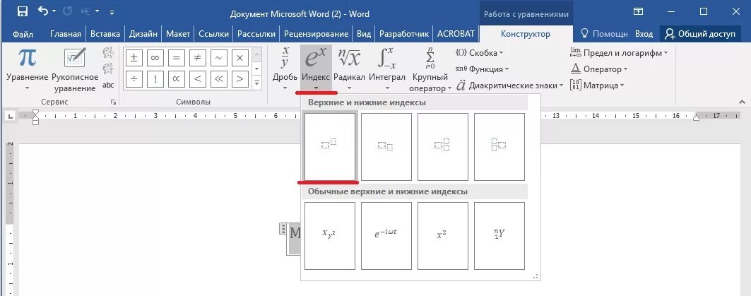 Формула Word степень. Степень в степень в Ворде. Индекс снизу в Ворде. Как сделать степень сверху и снизу в Ворде. Word квадратики