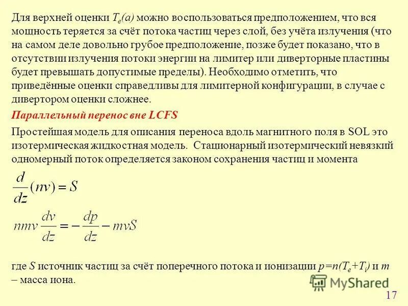 Потери мощности в двигателе формула. Электрические потери в обмотке ротора формула. Повышение экономичности двигателей. Почему теряется мощность. Почему теряется мощность.