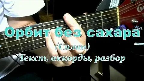 Песня без сахара