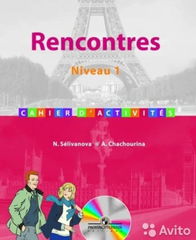 Французский с 7 лет. Учебник по французскому языку le francais en perspective. Французский язык 7 класс кулигина. 9 класс кулигина 2019. Учебник французского.