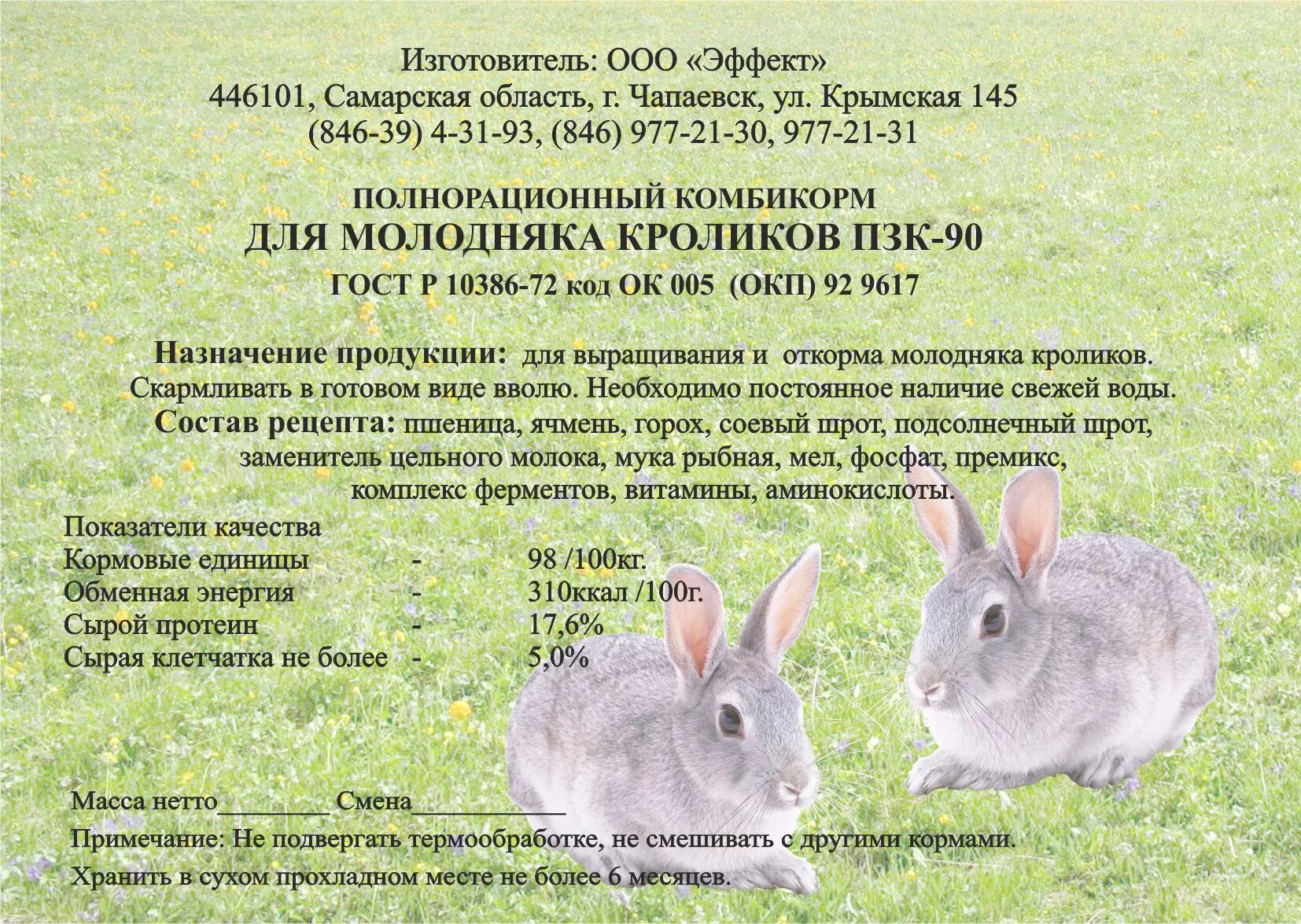 Можно ли давать кроликам комбикорм. Состав комбикорма для кроликов. Комбикорм для кроликов. Можно ли давать кроликам комбикорм. Лучший комбикорм для кроликов.