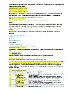 Рынок ценных бумаг тесты с ответами