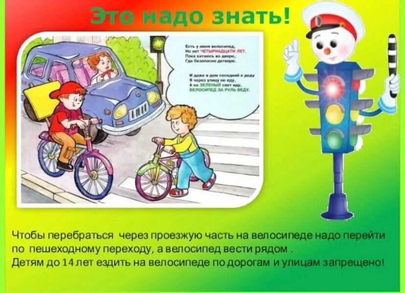 Мне нужно было пересечь улицу. ПДД велосипед для детей. Как переходить дорогу с велосипедом. Правила дорожного движения для детей. Велосипедист на пешеходном переходе ПДД.