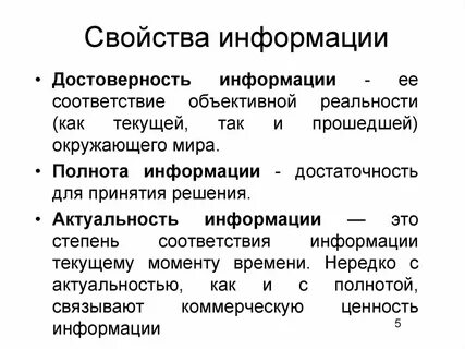 Полная и достоверная информация о товаре