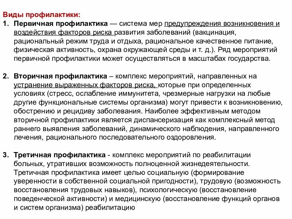 Предупреждение является мерой