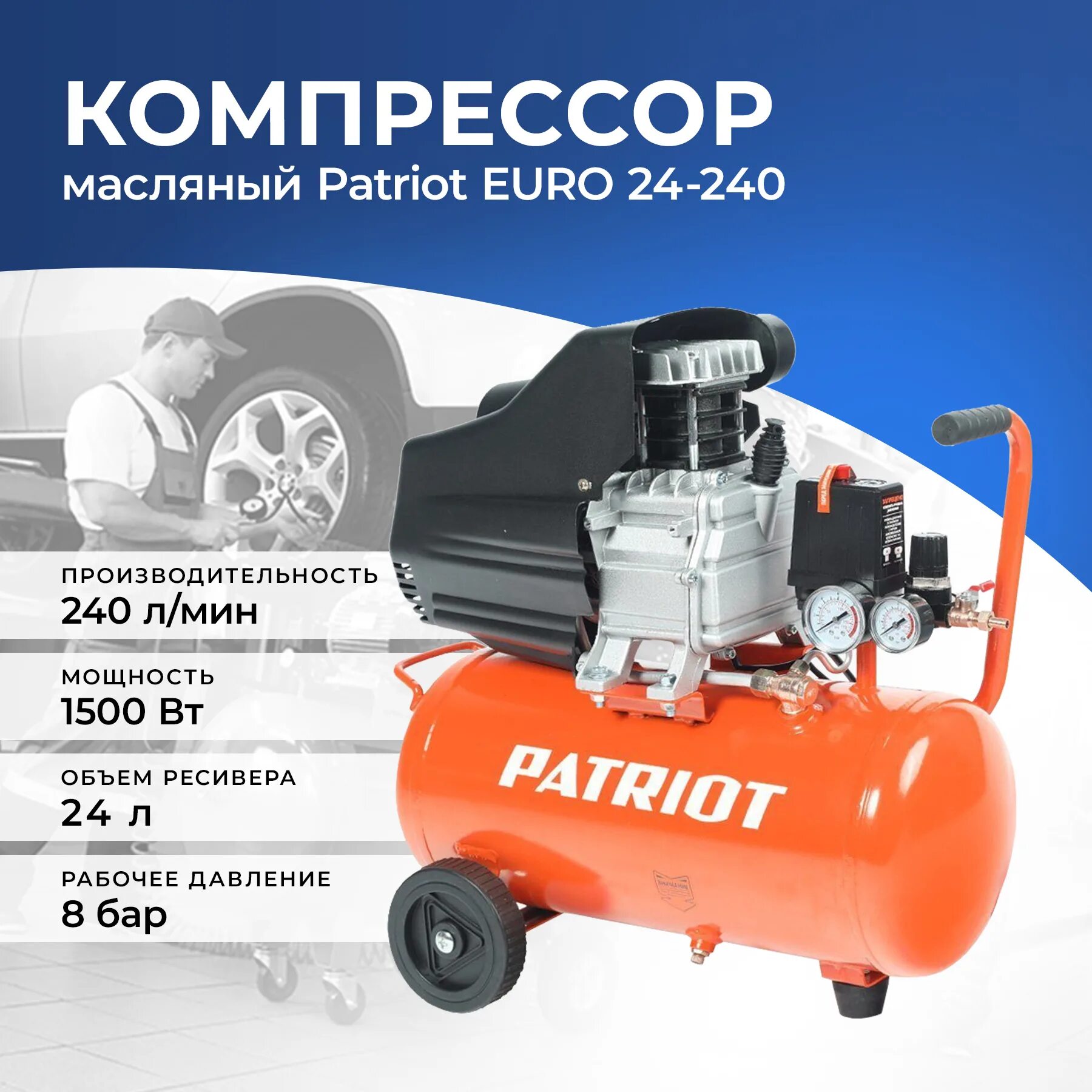 Воздушные компрессоры patriot купить. Компрессор Patriot Euro 24/240 525306365. Компрессор Патриот Euro 24/240. Масляный компрессор Patriot Euro 24-240k2. Компрессор воздушный Patriot Euro 50/260.