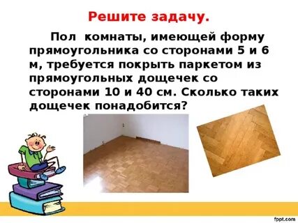 Как решать задачи с плитками