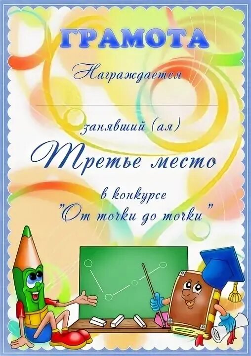 Грамота за лучшую тетрадь для начальной школы. Грамота по математике, а4.