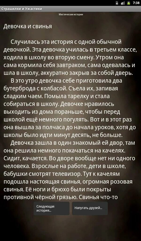 Очень страшные истории на ночь читать. Очень страшные истории. страшные истории читать.