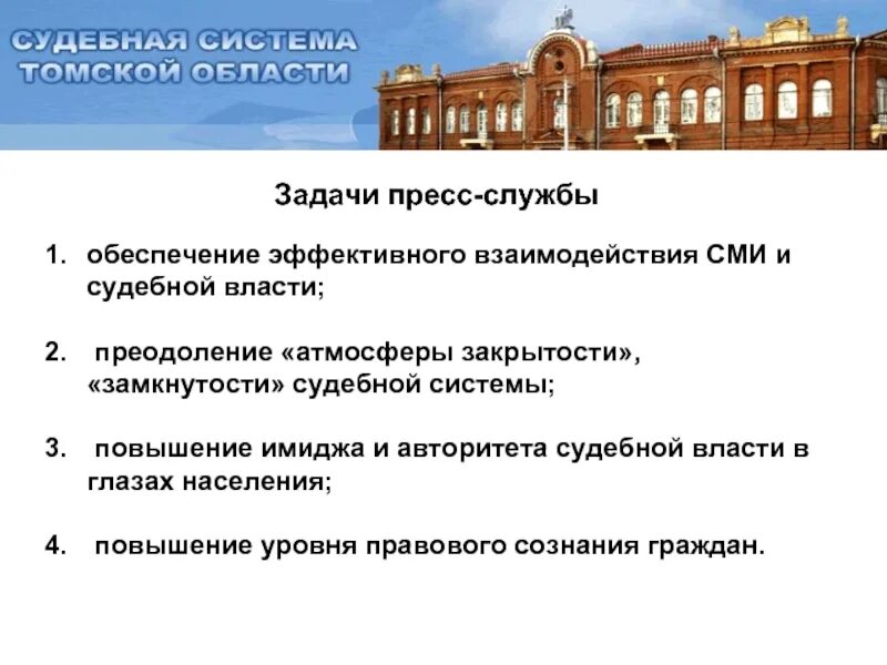 Судебная власть и средства массовой информации