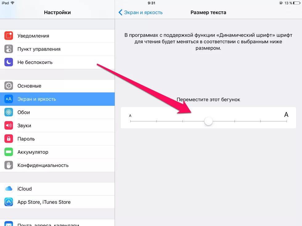 Размер текста айфон. Как уменьшить масштаб экрана на айфоне. Яркость на айпаде. Уменьшить масштаб на экране айфона. Масштаб экрана на айфоне.