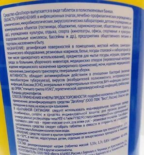 Омника дез инструкция