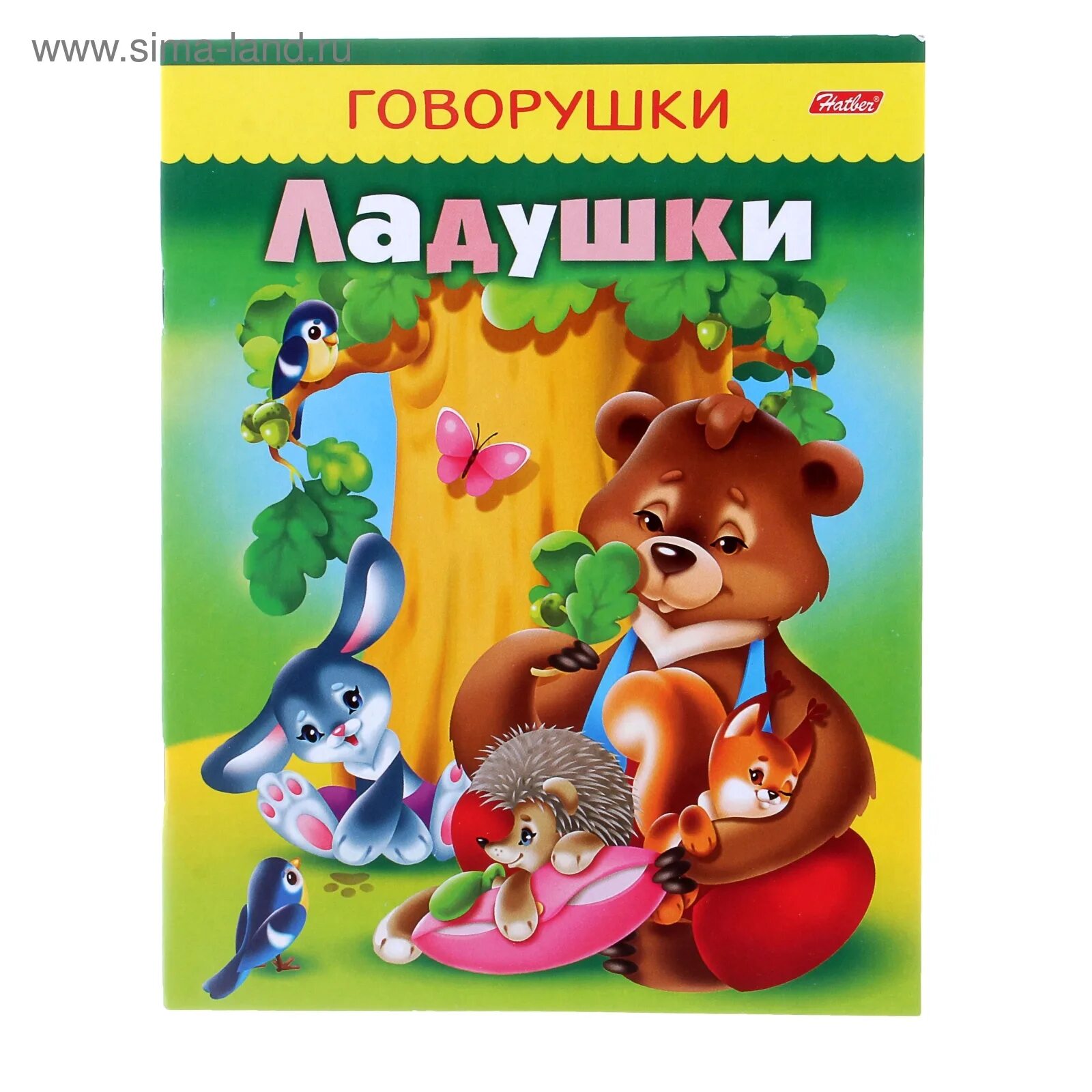 Говорушки для детей раннего возраста. Эмблема говоруша. Группа говорушки эмблема. Для самых маленьких. Развитие речи говорушка.