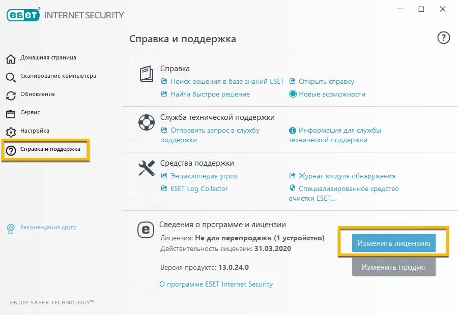 Ключ лицензии антивируса ESET nod32. ESET nod32 ключики 2023. ESET nod32 Internet Security. Лицензионный ключ ESET Internet Security. Eset пробная версия