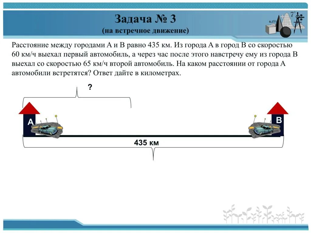 Задачи на скорость время расстояние. Математика задачи на скорость. Математика 4 класс решение задач на скорость время расстояние. Задачи на скорость 4 класс.