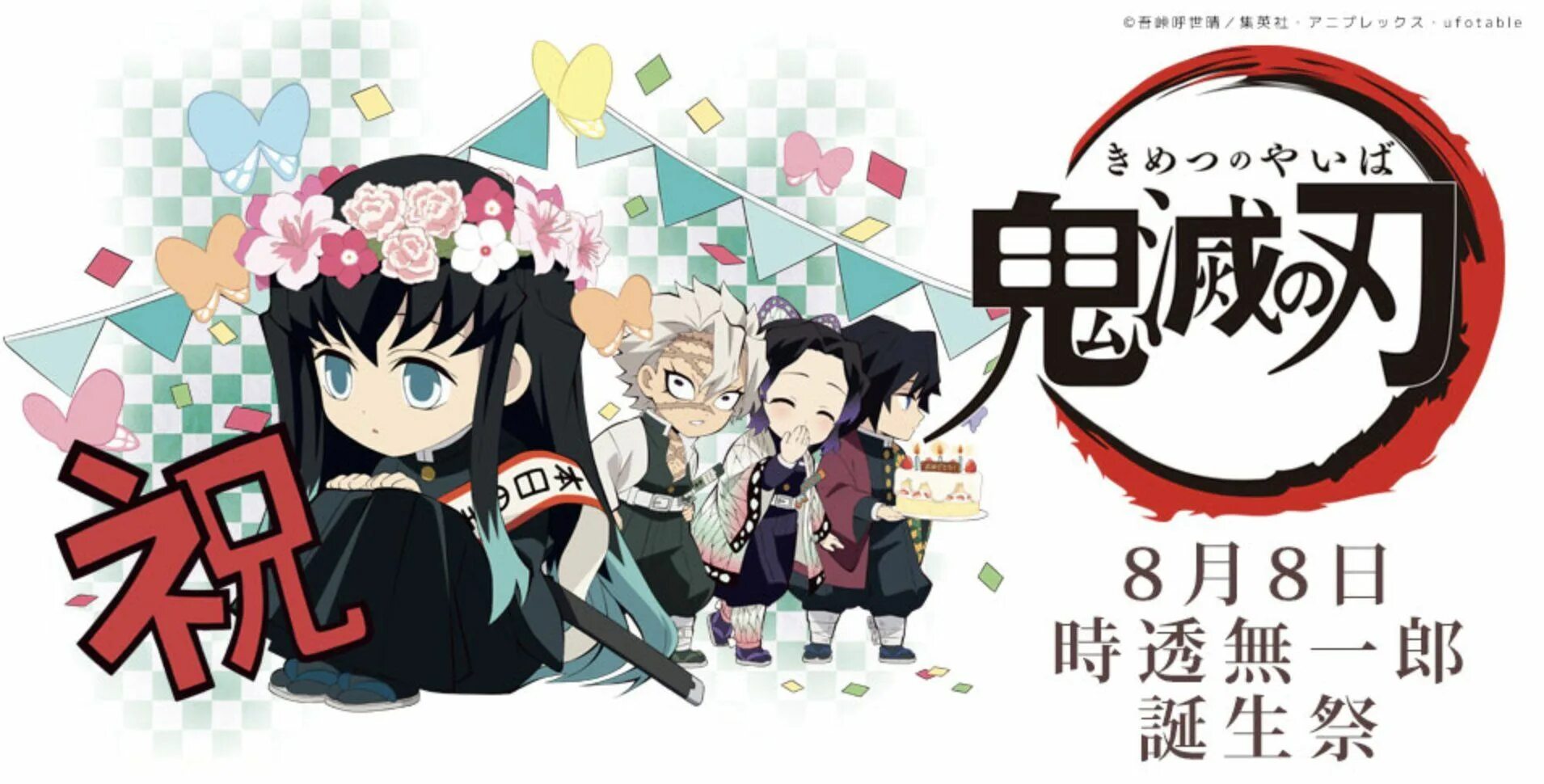 Клинок рассекающий демонов с др. Дни рождения из клинок рассекающий демонов. Торт клинок рассекающий демонов на день рождения. Клинок рассекающий демонов кёджуро и сенджуро. Дни рождения персонажей клинок рассекающий демонов.