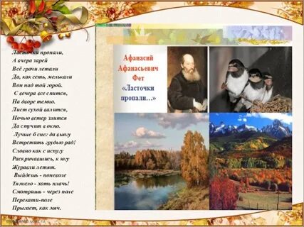 Рабочий лист фет ласточки пропали