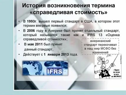 Определение справедливой