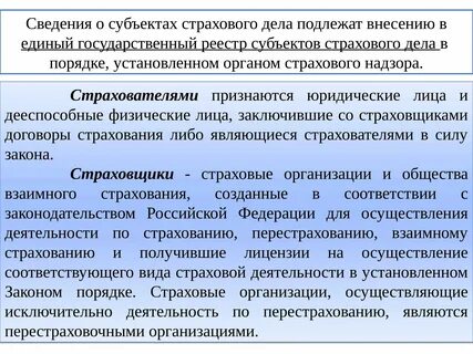 Организационно экономические основы страхования