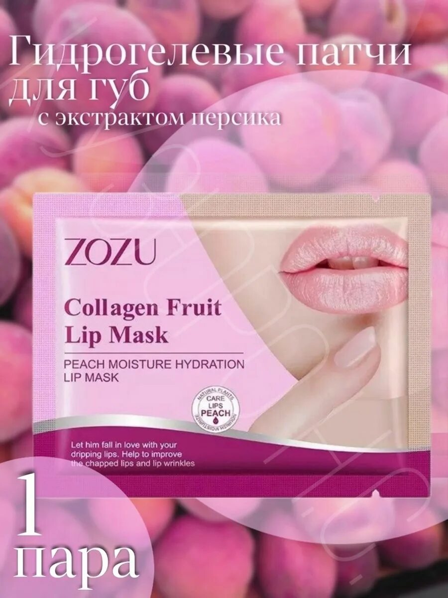 Zozu collagen fruit lip mask. Collagen fruit lip mask как пользоваться. Collagen fruit lip mask как пользоваться. Collagen fruit lip mask как пользоваться. Маски от фирмы fruity фото.