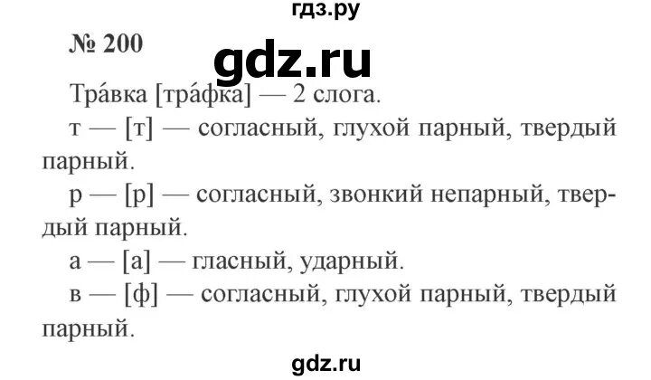 Русский язык второй класс стр 107. Русский язык 3 класс 2 часть упражнение 200. Упражнение 200. Русский язык 3 класс 2 часть страница 114 упражнение 200. Русский язык 2 класс 2 часть упражнение 200.