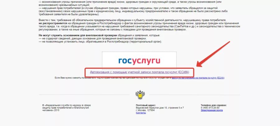 Госуслуги претензии. Жалоба в Роспотребнадзор через госуслуги. Подать заявление в Роспотребнадзор через госуслуги. Как написать жалобу в Роспотребнадзор через госуслуги. Как подать жалобу в Роспотребнадзор через госуслуги.