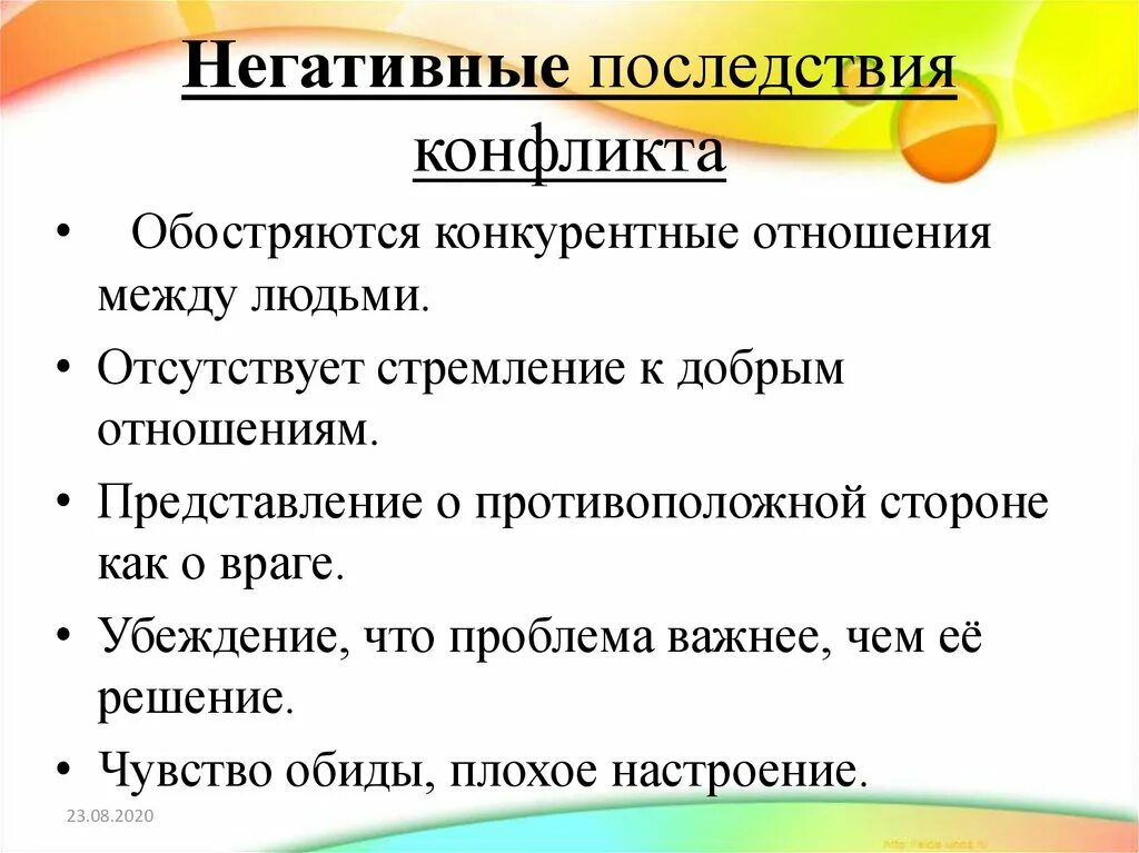 Отрицательное последствие для общества. Негативные последствия конфликта. Отрицательные последствия конфликта. Положительные последствия конфликта. Положительные и отрицательные последствия конфликта.