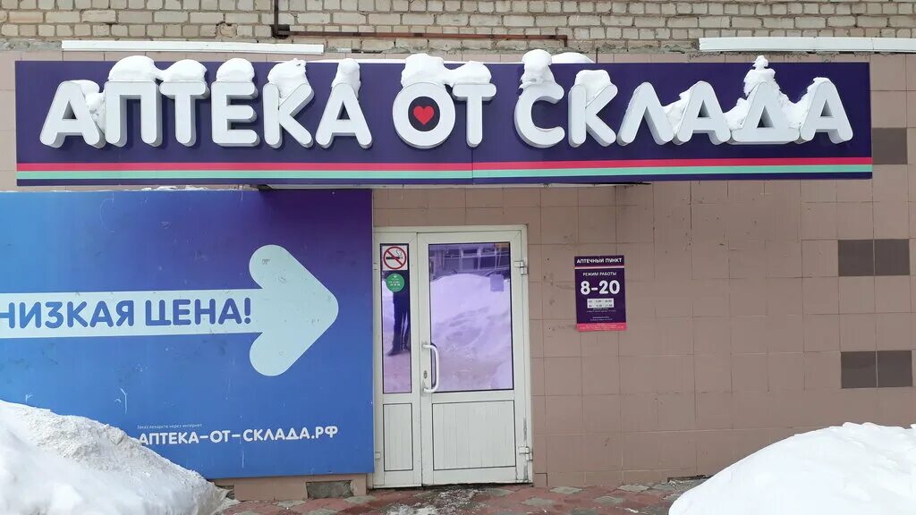 Аптека от склада пермь заказать