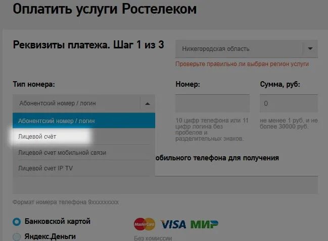 Ростелеком оплата по номеру домашнего телефона. Ростелеком оплата банковской картой. Оплата услуг Ростелеком. Ростелеком услуги. Оплата Ростелеком без комиссии.