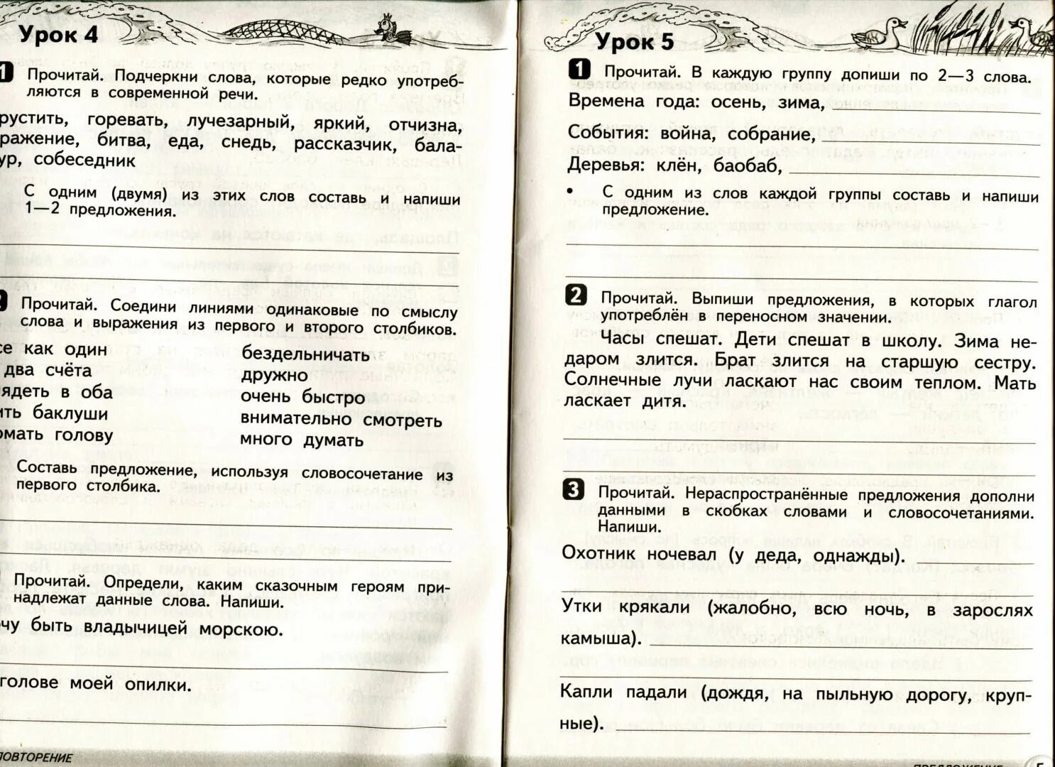 Тетрадь по развитию речи 3 класс. Тетради по развитию речи 2-4 классы. Учебник по развитию речи 3 класс. Развитие речи 3 класс рабочая тетрадь. Школа развития речи 1 класс 2 часть