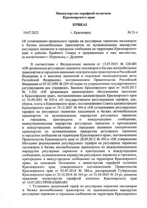 Тарифная политика красноярского края. Тарифная политика красноярского края