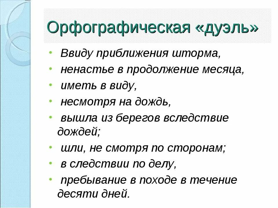 приближалась осень и в старом саду было тихо и грустно. в виду приближения осени нужно проверить работу котельных. ввиду приближения осени. ввиду приближения осени. приближалась осень и в старом саду было тихо и грустно схема.