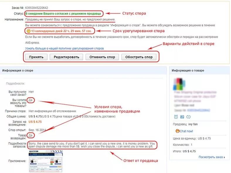 Спор на АЛИЭКСПРЕСС. АЛИЭКСПРЕСС спор с продавцом. Как открыть спор на АЛИЭКСПРЕСС. Как открыть спор на сайте АЛИЭКСПРЕСС. Спор алиэкспресс возврат