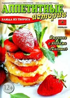 Аппетитные истории